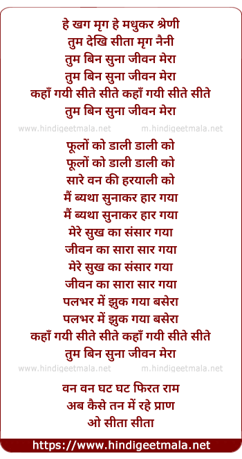 lyrics of song Hey Khag Mrig Hey Madhukar