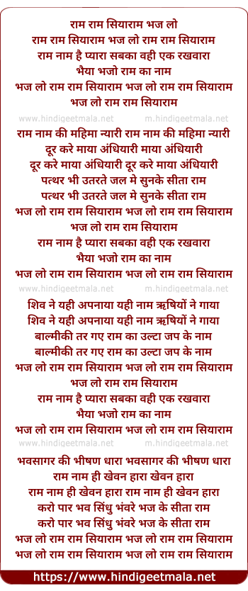 lyrics of song Ram Ram Siyaram Bhaj Lo
