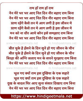 lyrics of song Ram Ha Ram Ha Naina Mere Bhar Bhar Aaye