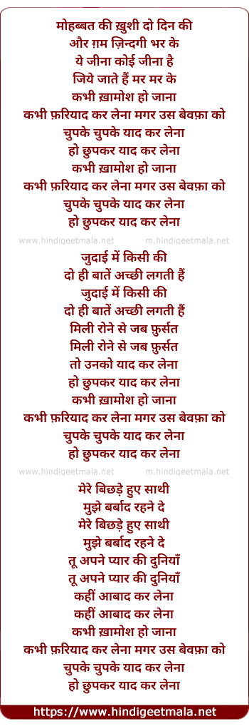 lyrics of song Mohabbat Ki Khushi Do Din Ki (Kabhi Khamosh Ho Jana, Kabhi Fariyad Kar Lena)