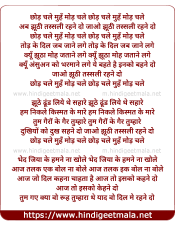 lyrics of song Chod Chale Munh Mod Chale