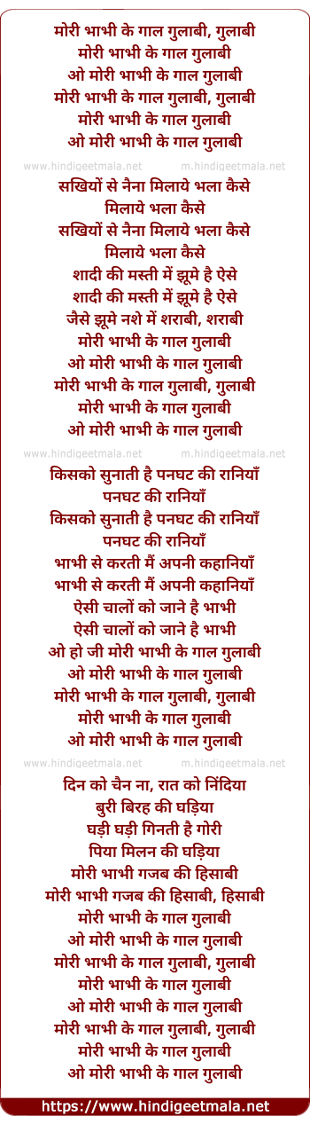lyrics of song Ho Meri Bhabhi Ho Mori Bhabhi Ke Gal Gulabi