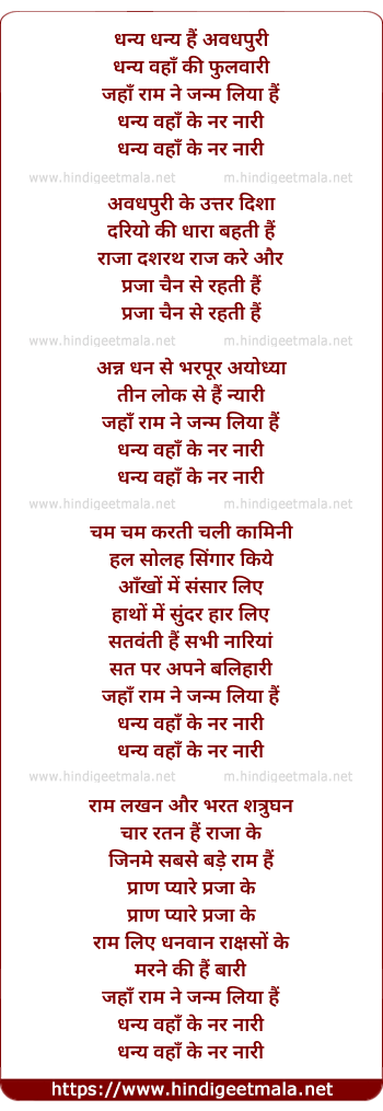 lyrics of song Dhanya Dhanya Hai Avadhpuri