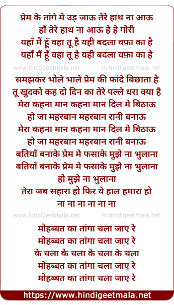 lyrics of song Prem Ke Tange Pe Mai Ud Jau