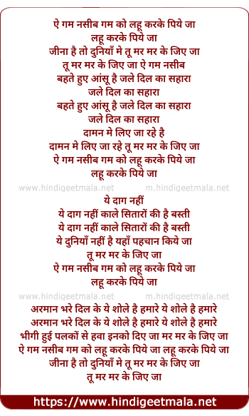 lyrics of song Ae Gham Naseeb Ko Lahu Kar Ke Piya Ja