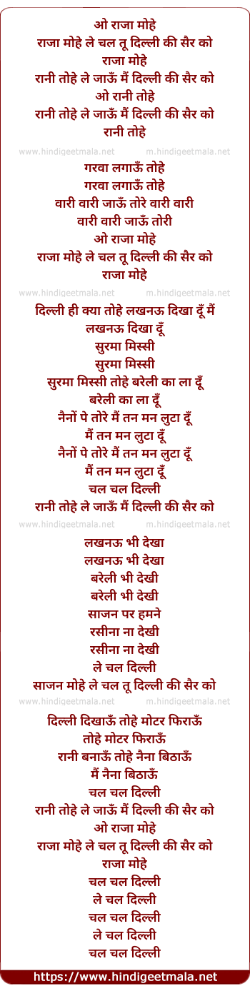 lyrics of song O Raja Mohe Le Chal Tu Dilli Ki Sair Ko