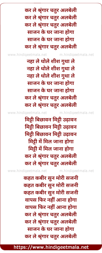 lyrics of song Kar Le Singar Chatur Albeli