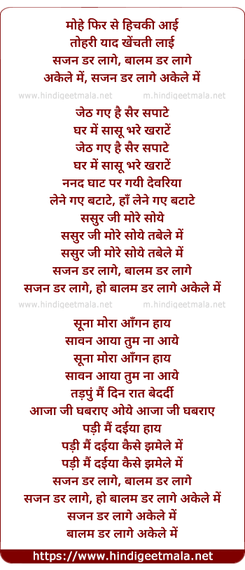 lyrics of song Mohe Phir Se Hichki Aayi