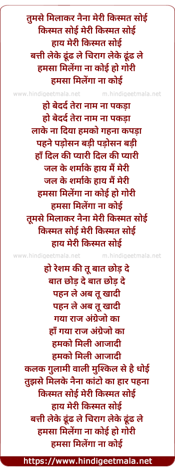 lyrics of song Tumse Milakar Naina Meri Kismat Soyi