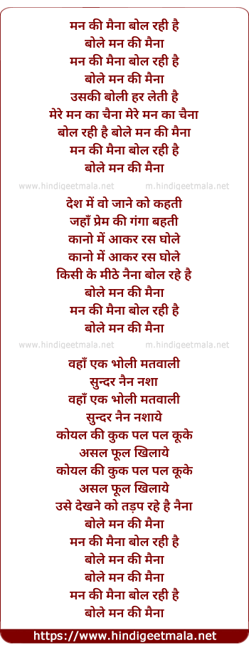lyrics of song Man Ki Maina Bol Rahi Hai