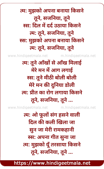 lyrics of song Mujhko Apna Banaya Kisne