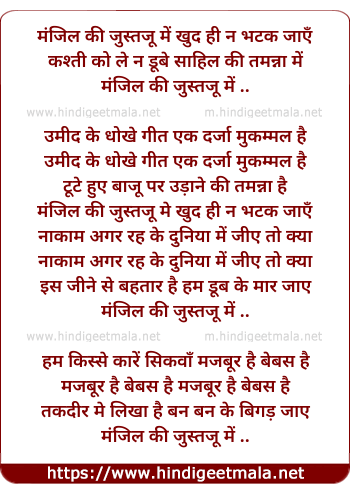 lyrics of song Manzil ki justjoo mei khud hi na bhatak jaayen