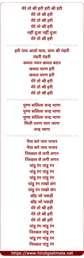 lyrics of song Mere To Sri Hari Nahi Duja Koi