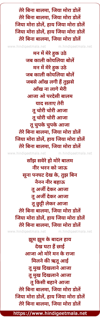 lyrics of song Tere Bina Baalam Jiya Mora Dole
