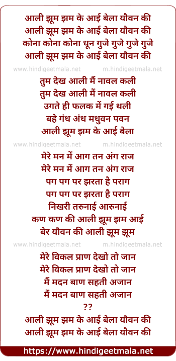 lyrics of song Aali Jhum Jhum Ke Aayi Bela Yauvan Ki