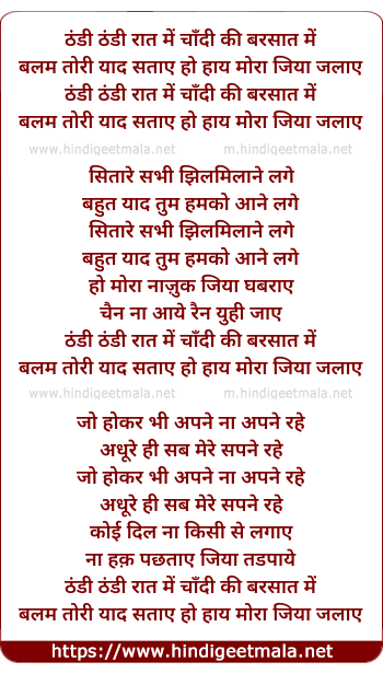 lyrics of song Thandi Thandi Rat Me Chandi Ki Barsat Me