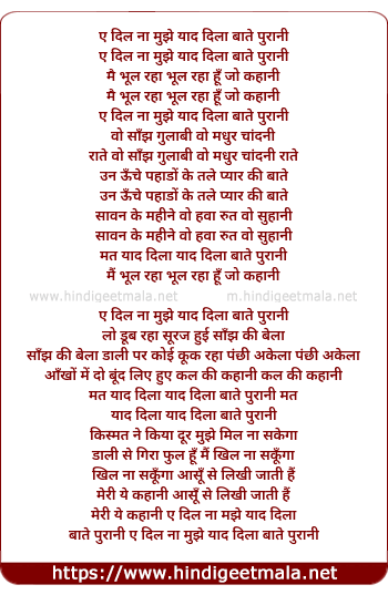 lyrics of song Aye Dil Na Mujhe Yaad Dila Baate Purani