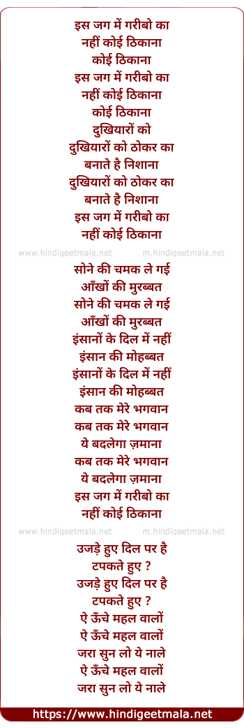 lyrics of song Is Jag Me Gareebo Ka Nahi Koi Thikana