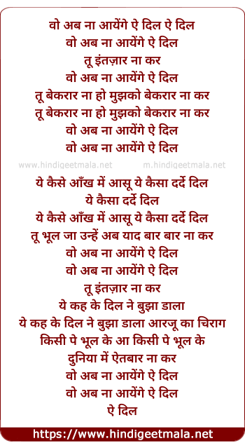 lyrics of song Wah Ab Na Aayenge Ae Dil
