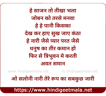 lyrics of song He He He Saajan To Teekha Bhala