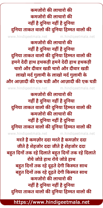 lyrics of song Kamzoro Ki Nahi Hai Duniya Mazburo Ki Nahi