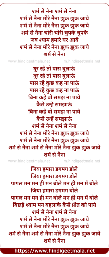 lyrics of song Sharam Se Naina More Naina Jhuk Jhuk Jaye