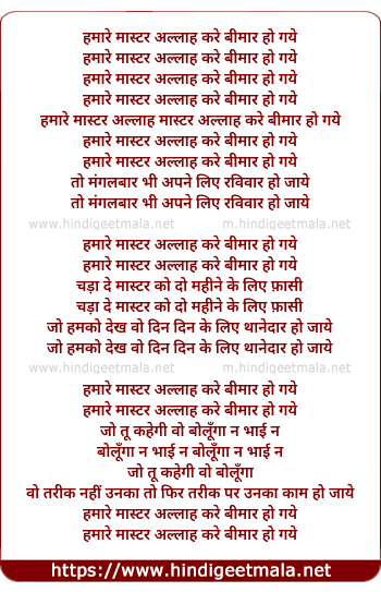 lyrics of song Hamara Master Allah Kare Bimar Ho Jaye