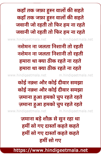 lyrics of song Kaha Tak Jafa Husn Walo Ki Sehte