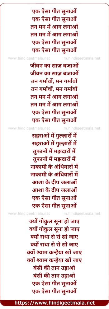 lyrics of song Ik Aisa Geet Sunao Tan Man Me Aag Lagao
