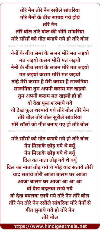 lyrics of song Tore Nain Rasile Sanwariya