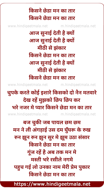 lyrics of song Kisne Cheda Man Ka Taar