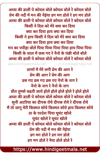 lyrics of song Amwa Ki Dali Pe Koyal Bole