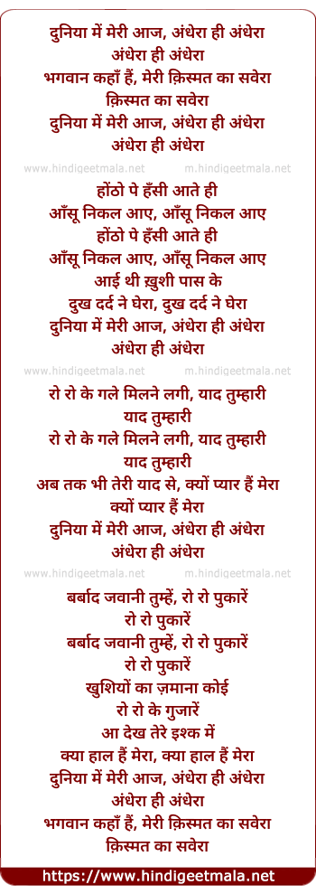 lyrics of song Duniya Me Mere Aaj, Andhera Hi Andhera