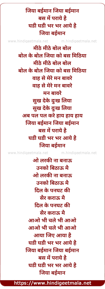 lyrics of song Jiyo Beiman Bas Me Paraye Hai