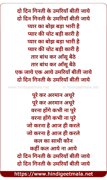 lyrics of song Do Din Ginti Ke Umariya Beeti Jaye