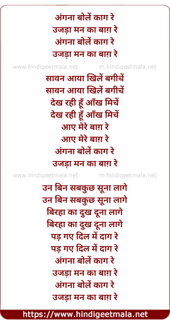 lyrics of song Angana Bole Kaag Re
