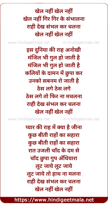 lyrics of song Khel Nahi Gir Gir Ke Sambhalna