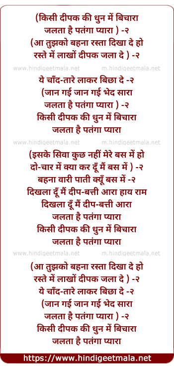 lyrics of song Kisi Deepak Ki Dhun Me Bechara Jalta Hai