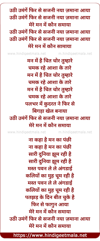 lyrics of song Uthi Umange Phir Sajni Naya Zamana Aaya