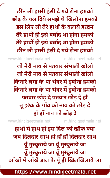 lyrics of song Cheen Li Hamari Hansi De Gaye Rona Humko
