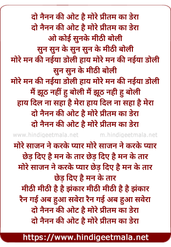 lyrics of song Do Naino Ke Ot Hai More Pritam Ka Dera