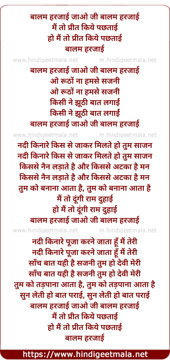lyrics of song Balam Harjai Jaao Ji Mai To Prit Kiye Pachtaye