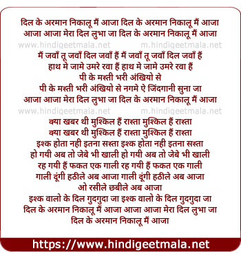 lyrics of song Dil Ke Arman Nikalu Mai