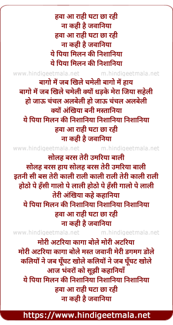 lyrics of song Hawa Aa Rahi Ghata Cha Rahi