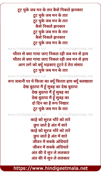 lyrics of song Toot Chuke Jab Man Ke Taar