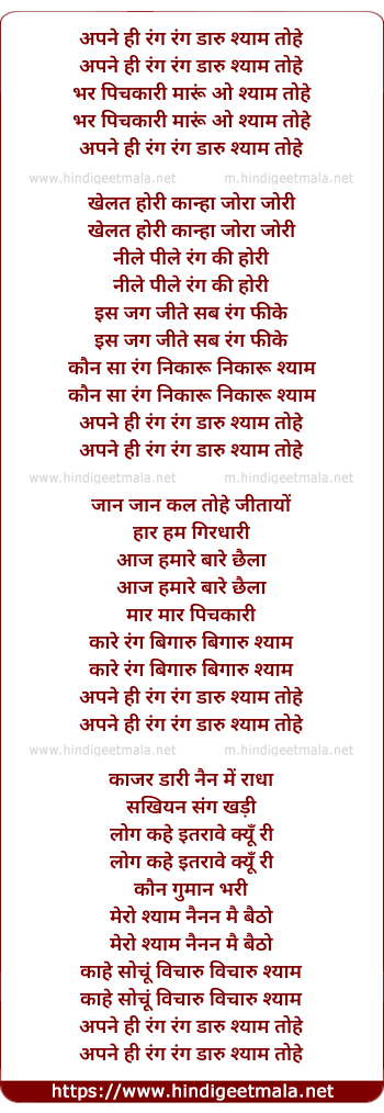 lyrics of song Apne Hi Rang Rang Daru