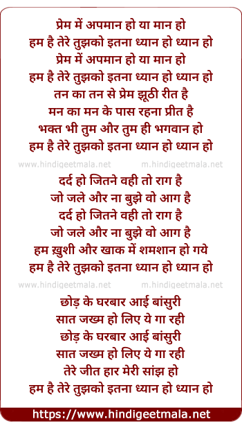 lyrics of song Prem Me Apman Ho Ya Maan Ho