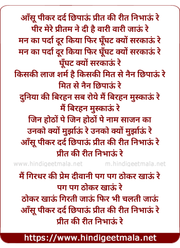 lyrics of song Aansu Pikar Dard Chipau Preet Ki Raat Nibhau