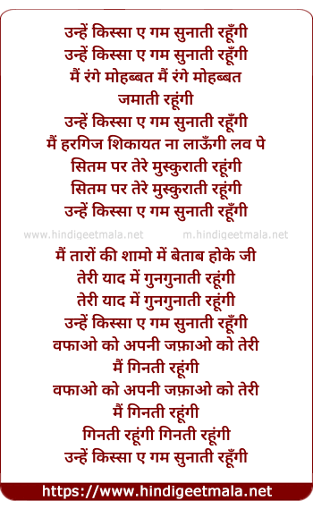 lyrics of song Unhe Kissa E Gham Sunati Rahungi