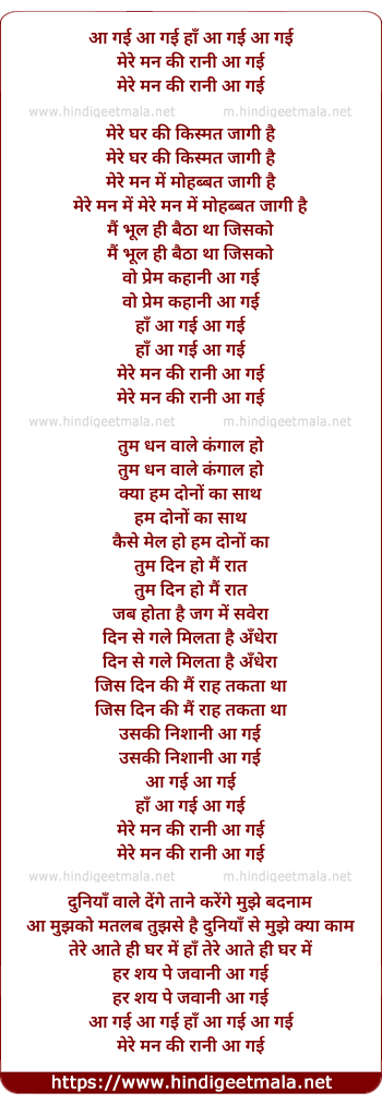 lyrics of song Aa Gayi Mere Man Ki Rani Aa Gayi